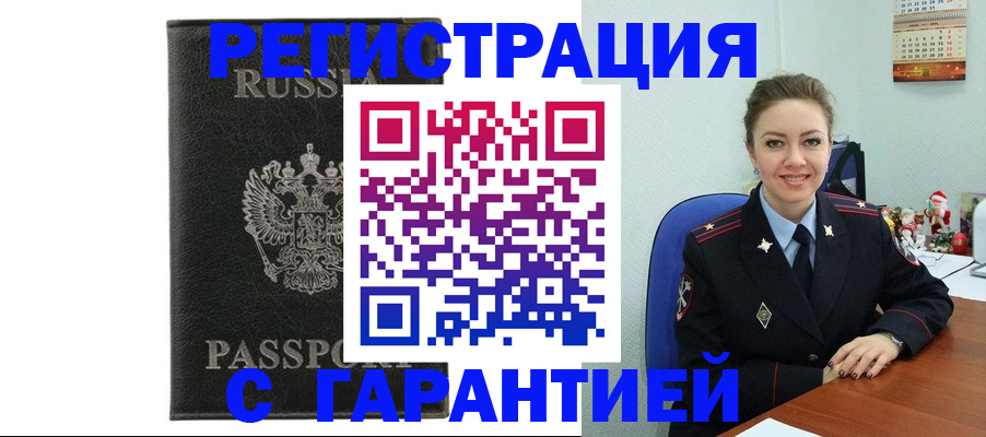 прописка 2025 в Михайлове