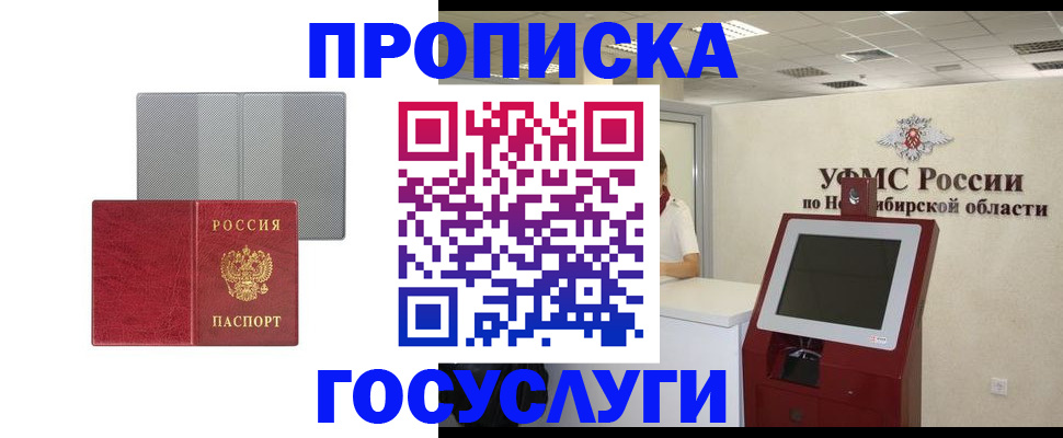 прописка паспорт в Михайлове