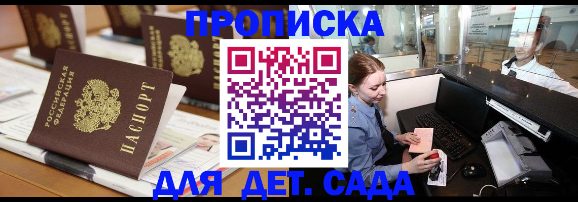прописка штамп в Михайлове